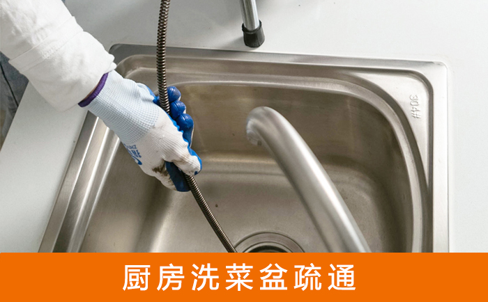 黄石港疏通洗菜盆